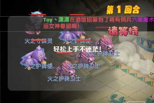 輕松上手不迷茫！