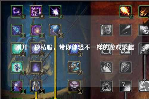 剛開(kāi)一秒私服，帶你體驗(yàn)不一樣的游戲樂(lè)趣
