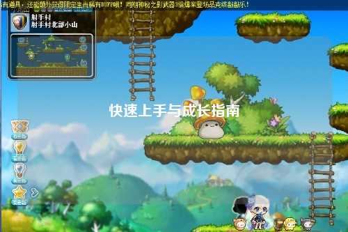 快速上手與成長(zhǎng)指南