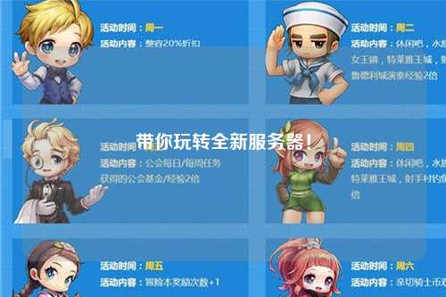 帶你玩轉(zhuǎn)全新服務(wù)器！