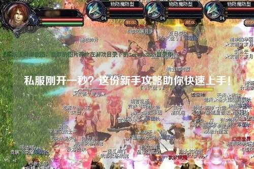 私服剛開一秒？這份新手攻略助你快速上手！