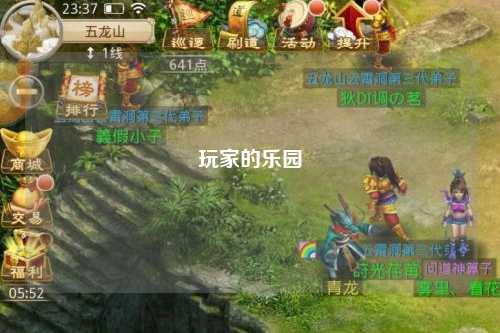 玩家的樂園
