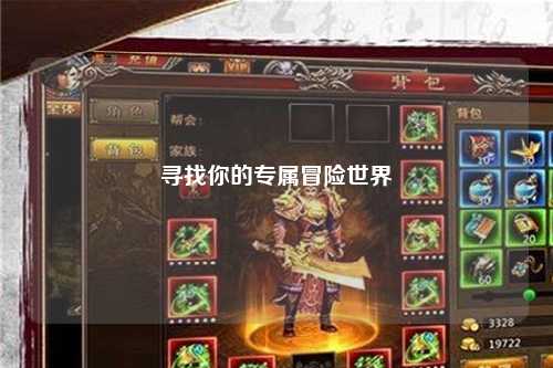 尋找你的專(zhuān)屬冒險(xiǎn)世界