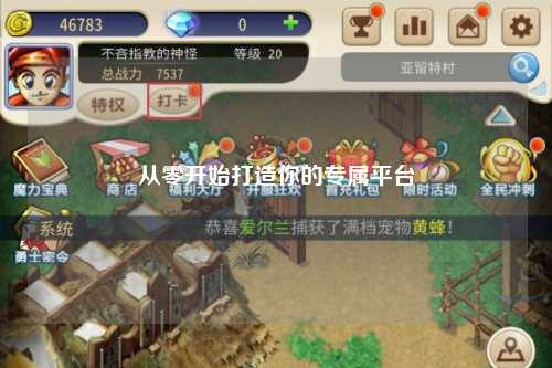 從零開(kāi)始打造你的專(zhuān)屬平臺(tái)