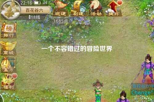 一個(gè)不容錯(cuò)過(guò)的冒險(xiǎn)世界