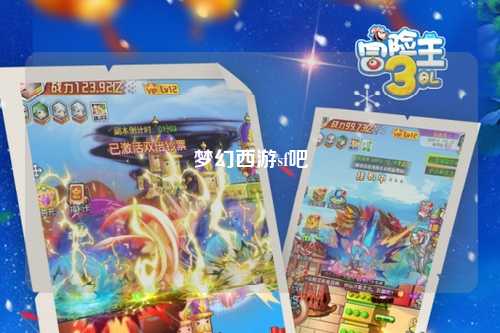 夢幻西游sf吧