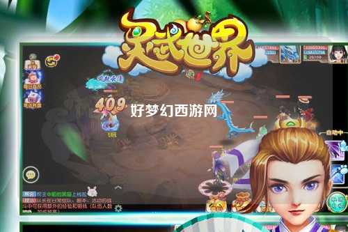 好夢幻西游網