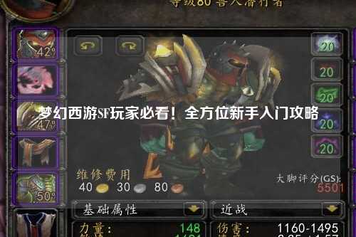夢幻西游SF玩家必看！全方位新手入門攻略
