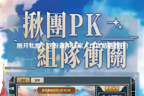 剛開私服？這份新手玩家入門攻略請收好！