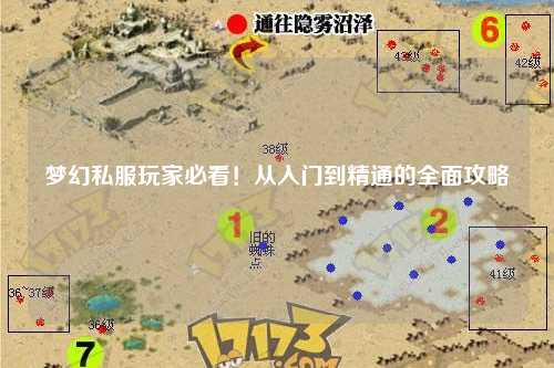 夢幻私服玩家必看！從入門到精通的全面攻略