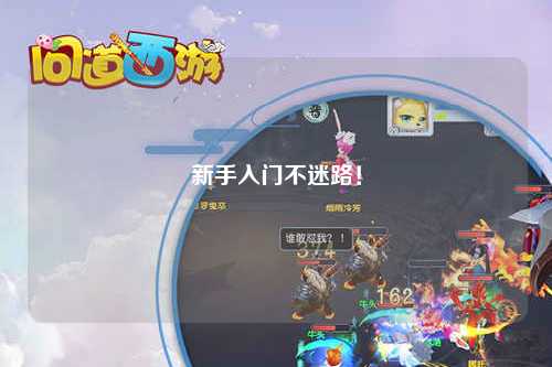 新手入門不迷路！