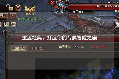 重返經(jīng)典，打造你的專屬冒險之旅