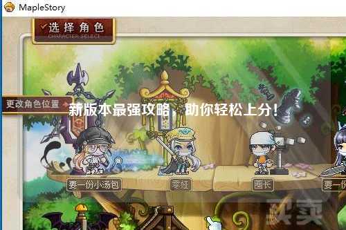 新版本最強(qiáng)攻略，助你輕松上分！