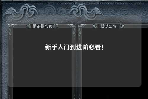 新手入門(mén)到進(jìn)階必看！