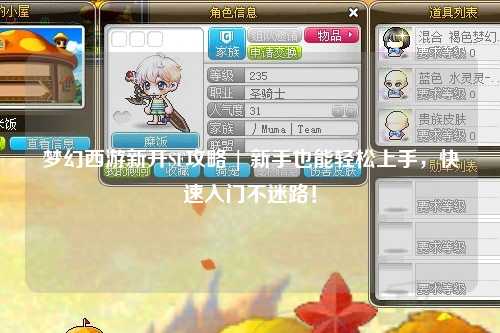 夢幻西游新開SF攻略 | 新手也能輕松上手，快速入門不迷路！
