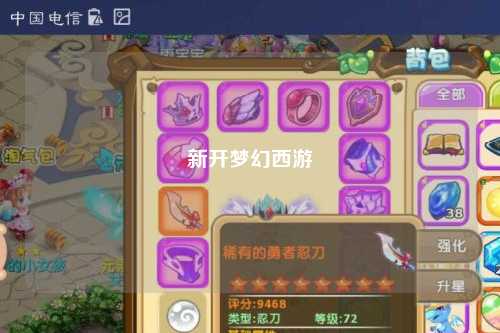 新開夢幻西游
